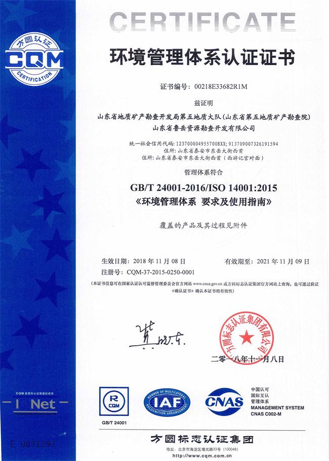 工程地質(zhì)綜合甲級/山東省魯岳資源勘查開發(fā)有限公司！(圖6)