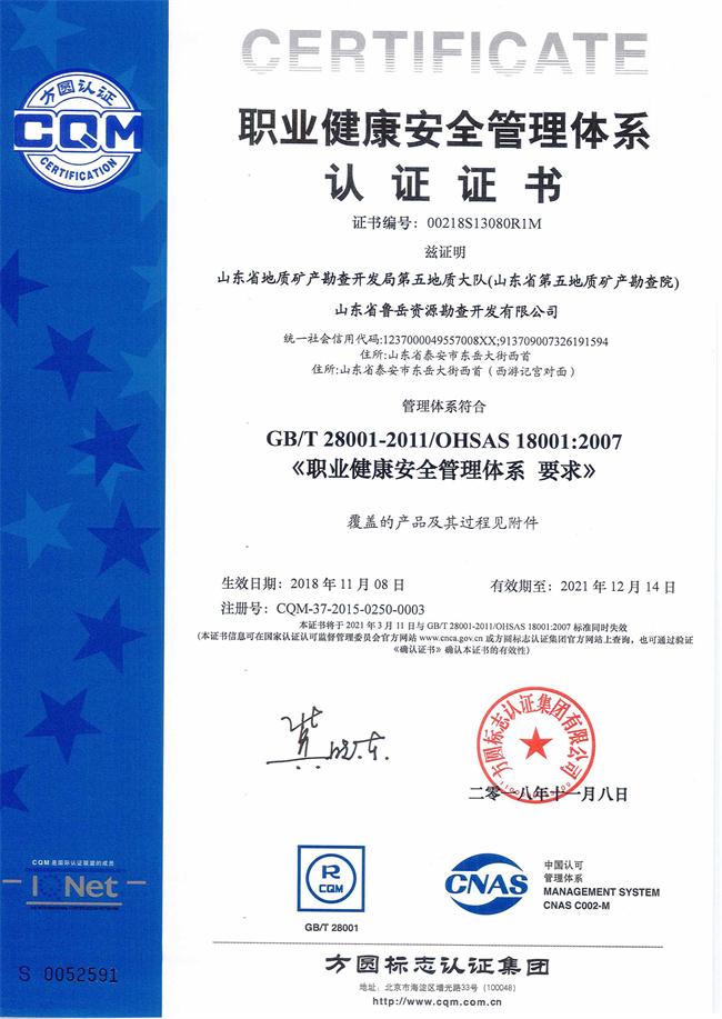 工程地質(zhì)綜合甲級/山東省魯岳資源勘查開發(fā)有限公司！(圖7)