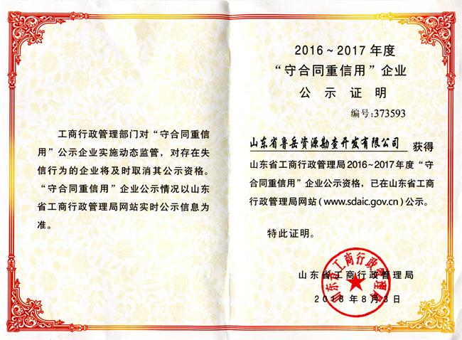工程地質(zhì)綜合甲級/山東省魯岳資源勘查開發(fā)有限公司！(圖9)