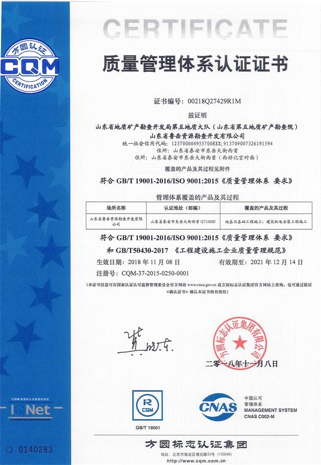 工程地質(zhì)綜合甲級/山東省魯岳資源勘查開發(fā)有限公司！(圖8)