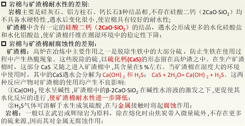 巖棉與礦渣棉小知識！(圖3)