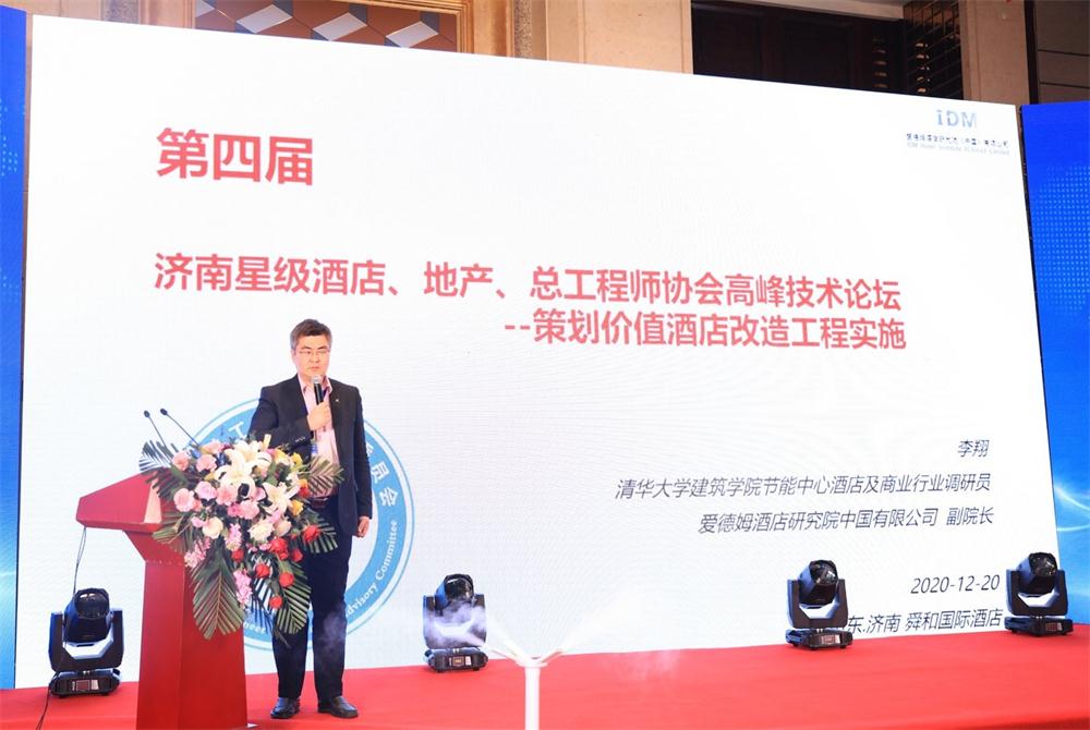 喜訊：第四屆濟(jì)南酒店地產(chǎn)總工程師技術(shù)高峰論壇成功舉辦！(圖2)