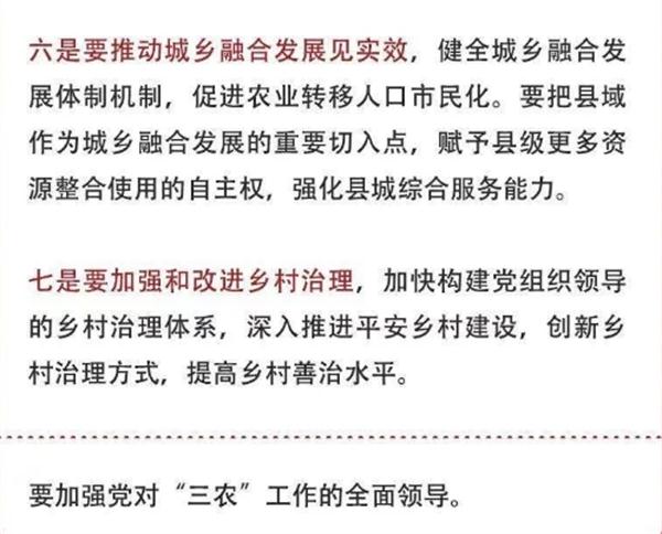 2020年中央農(nóng)村工作會議精神速覽！(圖5)