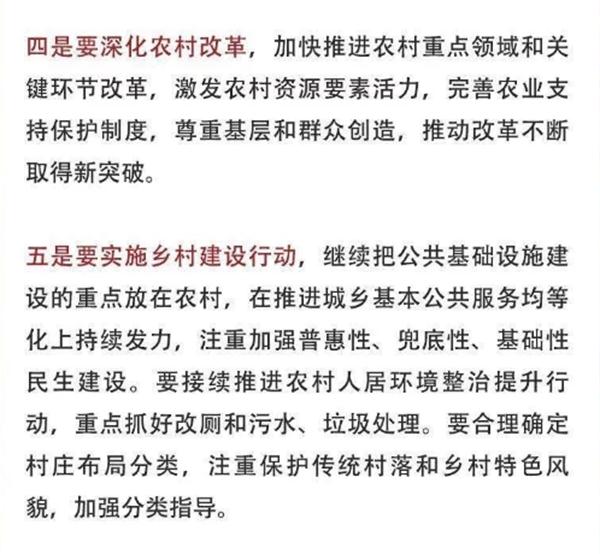 2020年中央農(nóng)村工作會議精神速覽！(圖4)