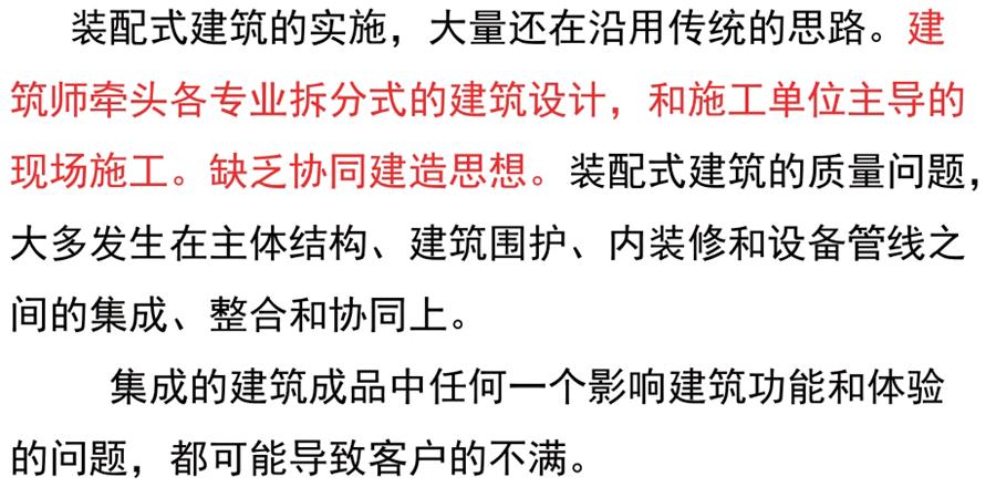 裝配式建筑設(shè)計存在的問題探討！(圖2)