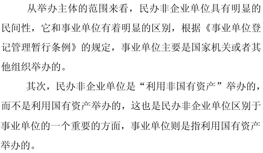 《民辦非企業(yè)單位》小知識！(圖4)