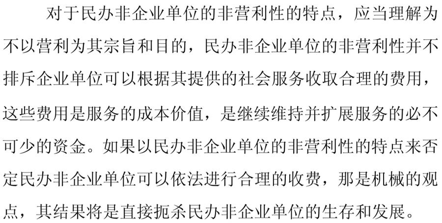 《民辦非企業(yè)單位》小知識！(圖7)