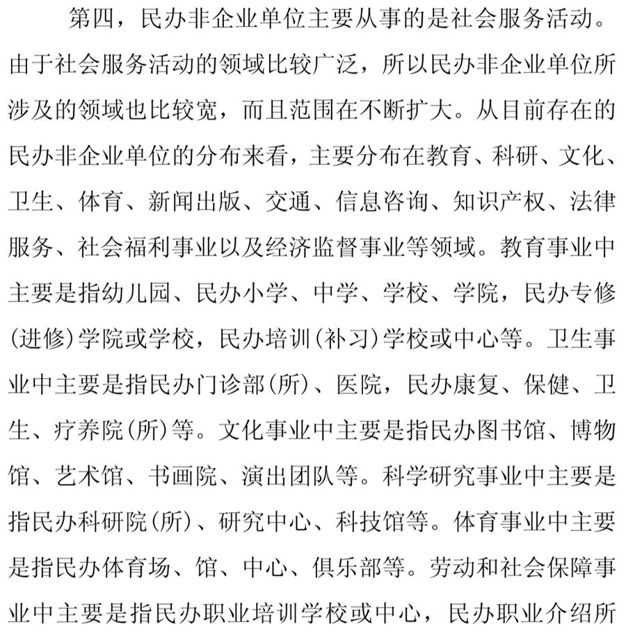 《民辦非企業(yè)單位》小知識！(圖8)
