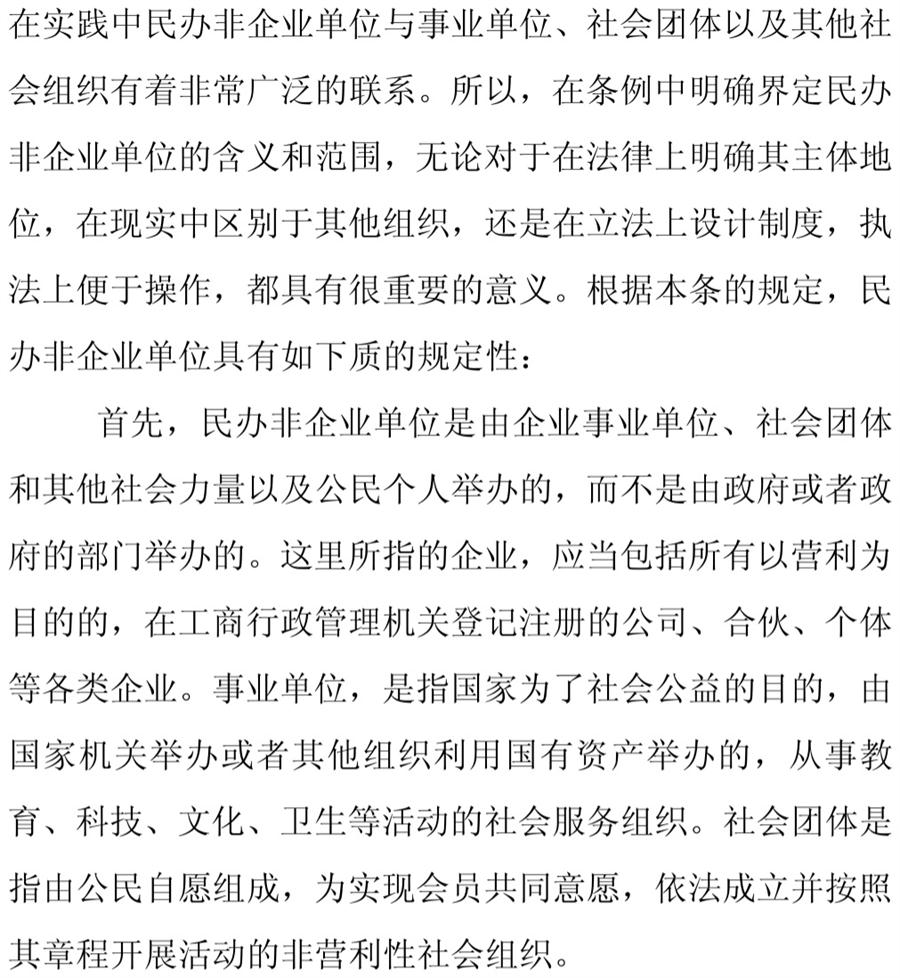 《民辦非企業(yè)單位》小知識！(圖3)