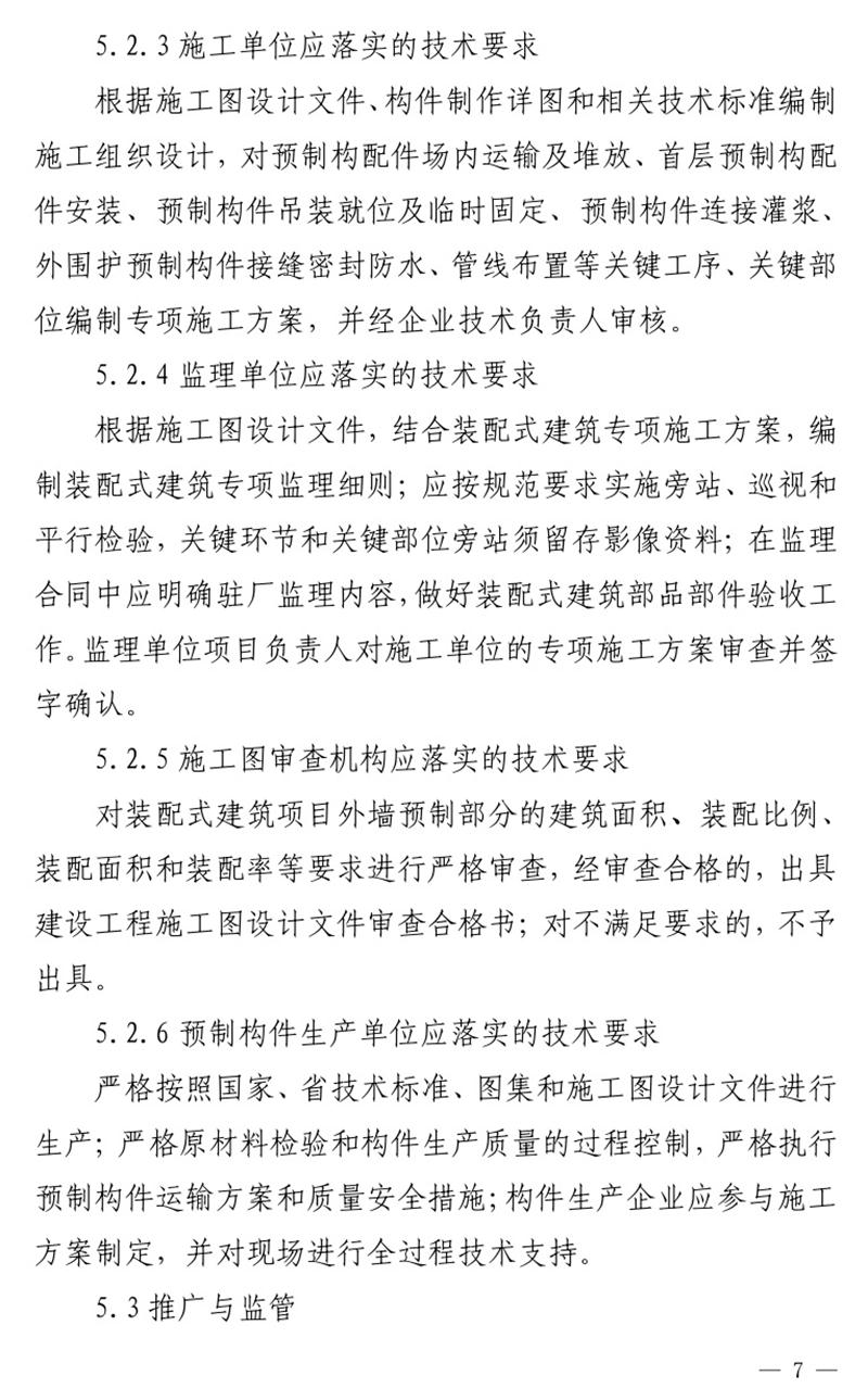 《泰安市推廣裝配式建筑工作導(dǎo)則》發(fā)布！(圖7)