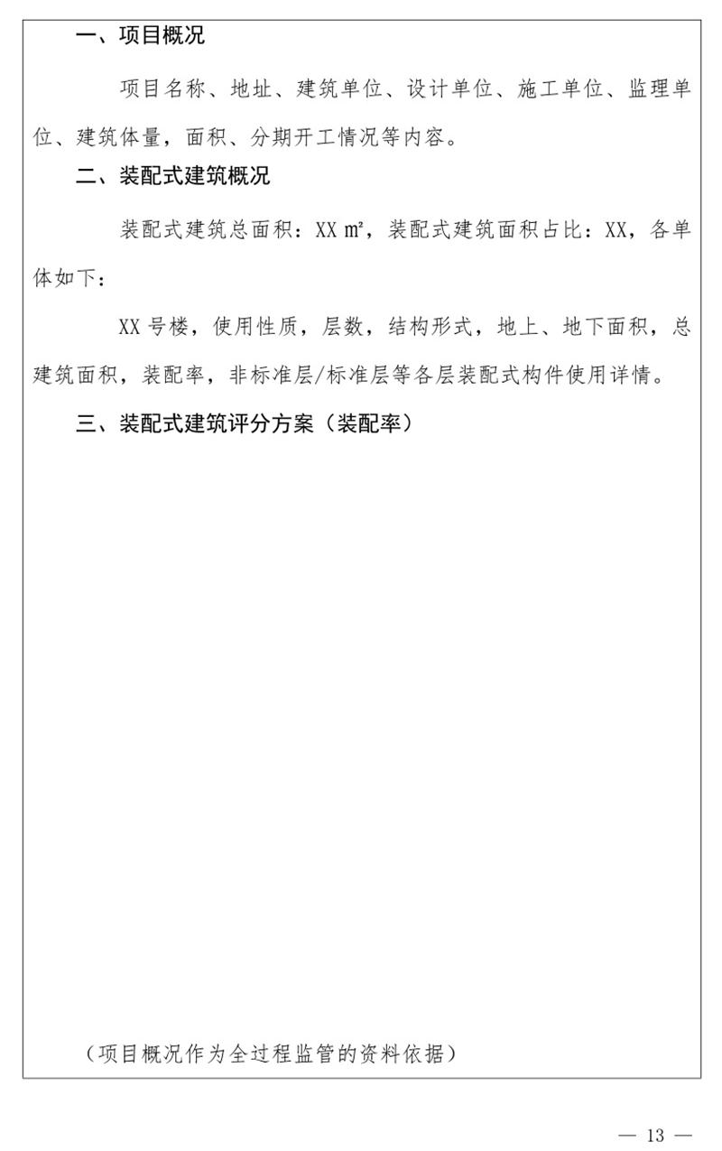 《泰安市推廣裝配式建筑工作導(dǎo)則》發(fā)布！(圖13)
