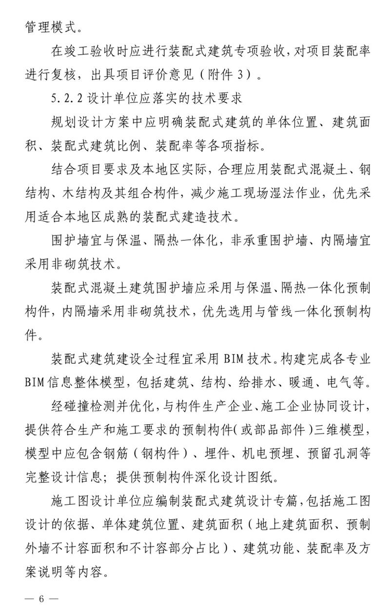 《泰安市推廣裝配式建筑工作導(dǎo)則》發(fā)布！(圖6)