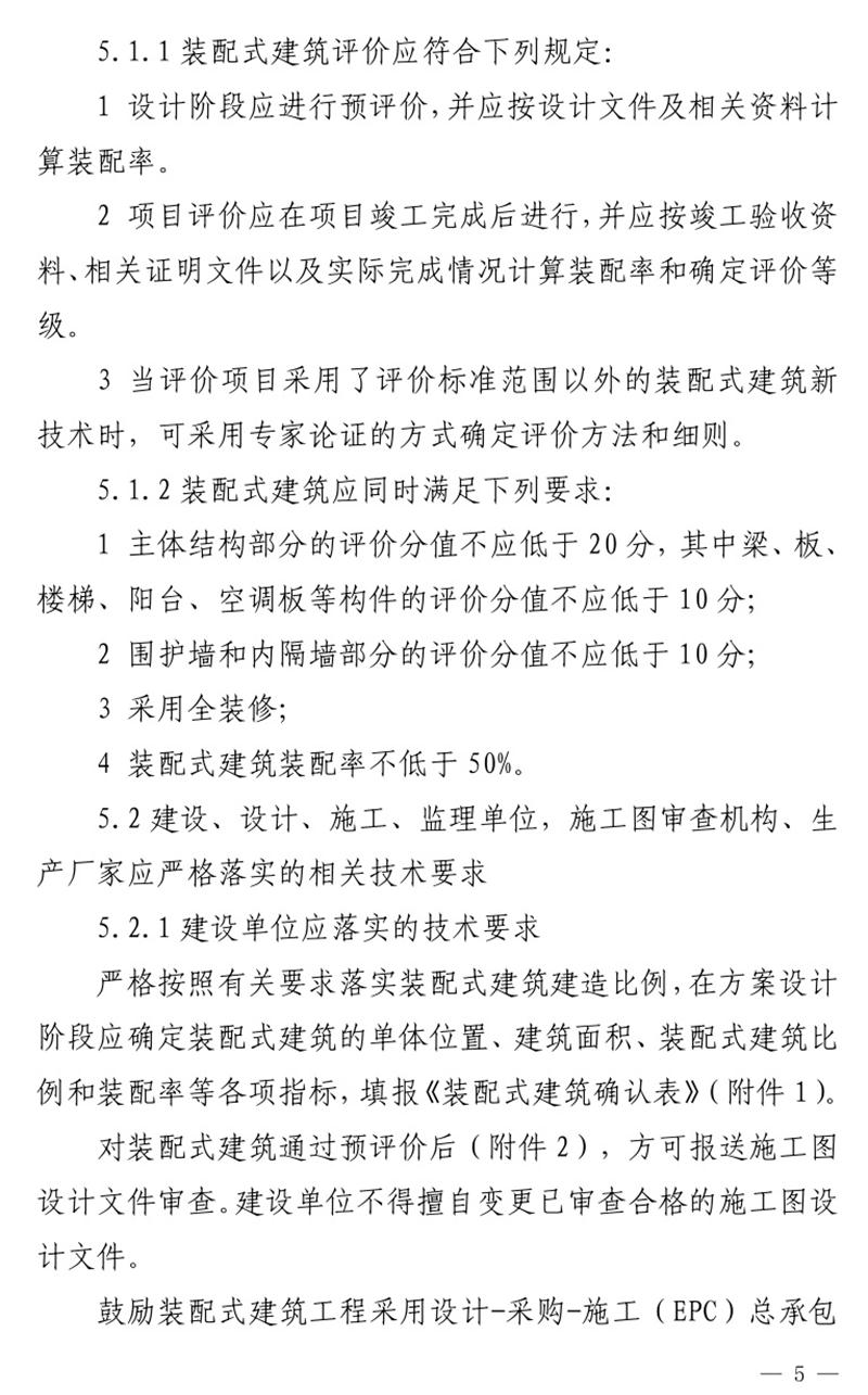 《泰安市推廣裝配式建筑工作導(dǎo)則》發(fā)布！(圖5)