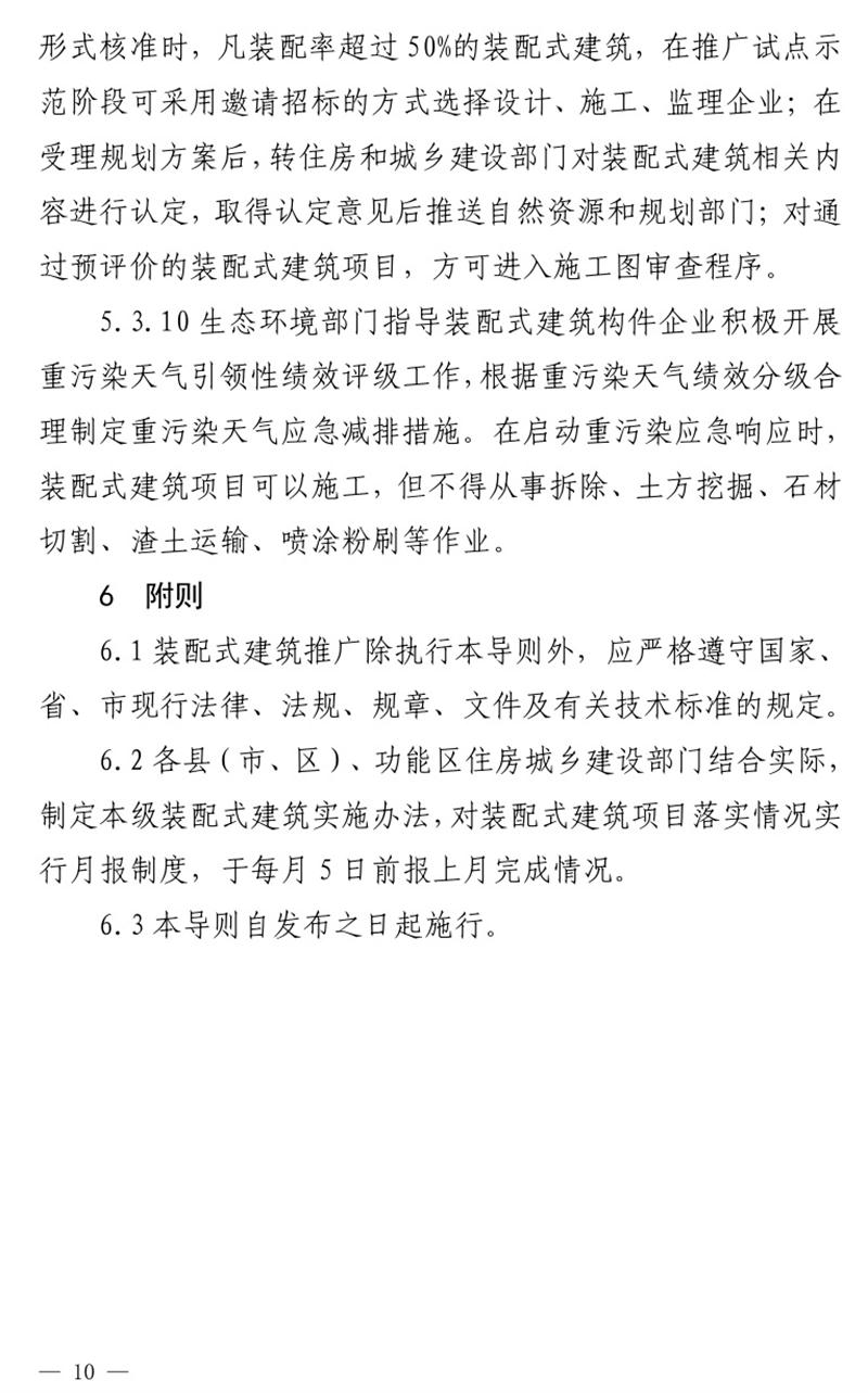 《泰安市推廣裝配式建筑工作導(dǎo)則》發(fā)布！(圖10)