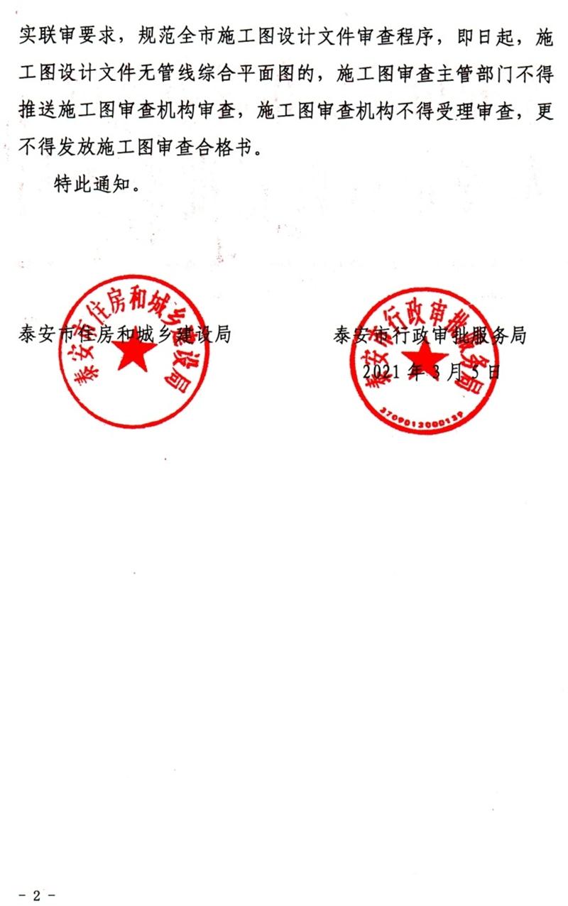 泰安“多圖聯(lián)審”納入：水、電、氣、暖、信！(圖2)