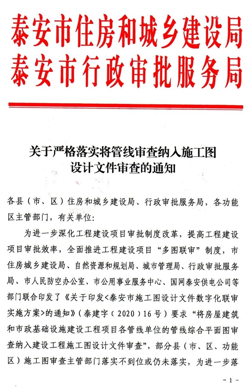 泰安“多圖聯(lián)審”納入：水、電、氣、暖、信！(圖1)