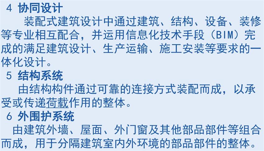 裝配式建筑“術(shù)語(yǔ)”知多少？(圖3)