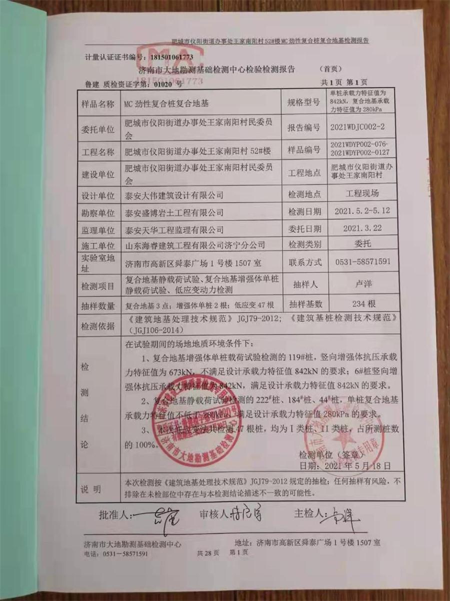 勁性復(fù)合樁:設(shè)計、施工、驗收、造價交流會成功舉辦！(圖7)