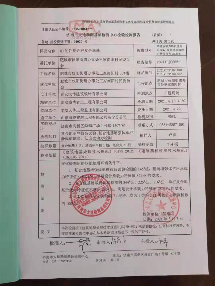 勁性復(fù)合樁:設(shè)計、施工、驗收、造價交流會成功舉辦！(圖8)