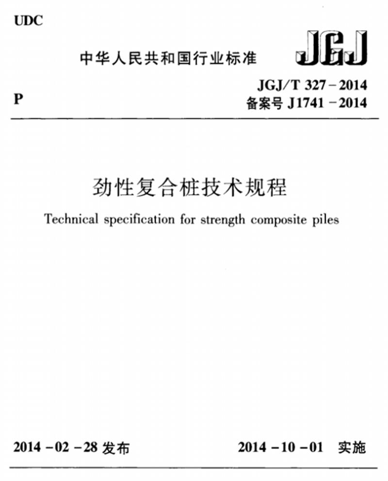 混凝土管樁難“延”之痛，一“引”了之！(圖8)