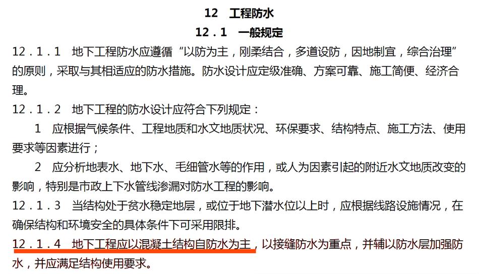 實用的結論：地鐵防水首選結構自防水！(圖3)