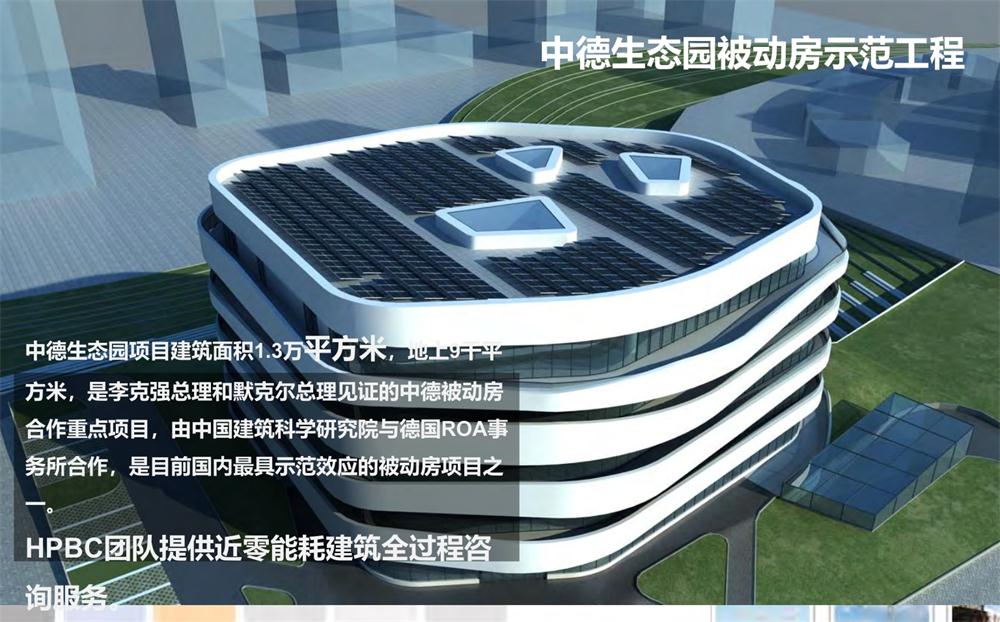 案例欣賞：近零能耗、超低能耗、被動(dòng)房、全過程咨詢(圖4)