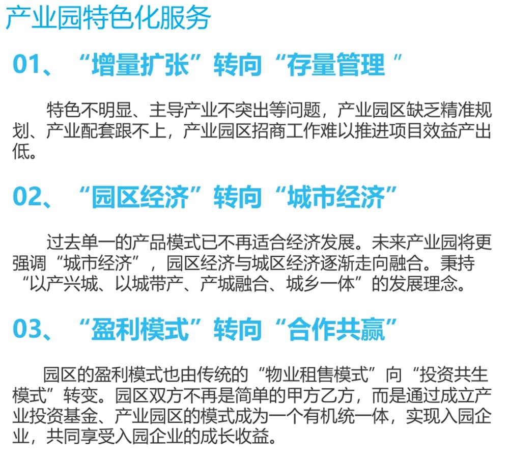 【建設(shè)產(chǎn)業(yè)園】一站式服務(wù)！(圖9)