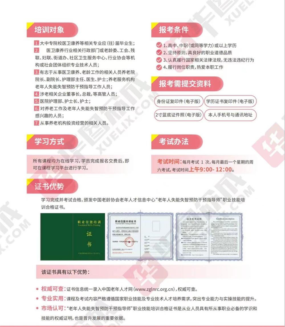 熱點(diǎn)商機(jī)：養(yǎng)老服務(wù)證書技能培訓(xùn)！(圖11)