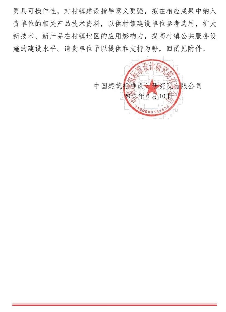 征集：適用于村鎮(zhèn)公共服務(wù)設(shè)施的綠色建筑技術(shù)和產(chǎn)品資料！(圖2)