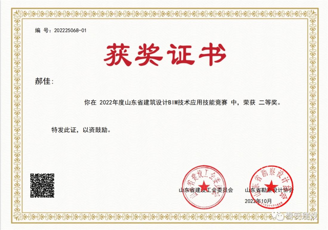 喜訊：戰(zhàn)疫情、我市選手勇獲省級(jí)BIM技術(shù)技能大賽一等獎(jiǎng)！(圖3)