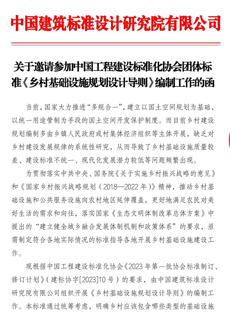 誠邀參編《鄉(xiāng)村基礎(chǔ)設(shè)施規(guī)劃設(shè)計(jì) 導(dǎo)則》！(圖1)