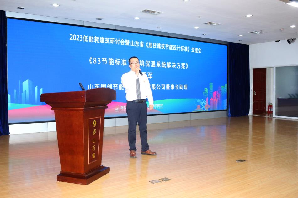 喜訊：《居住建筑節(jié)能設(shè)計(jì)標(biāo)準(zhǔn)》（節(jié)能83%）宣貫交流會(huì)成功舉辦！(圖4)