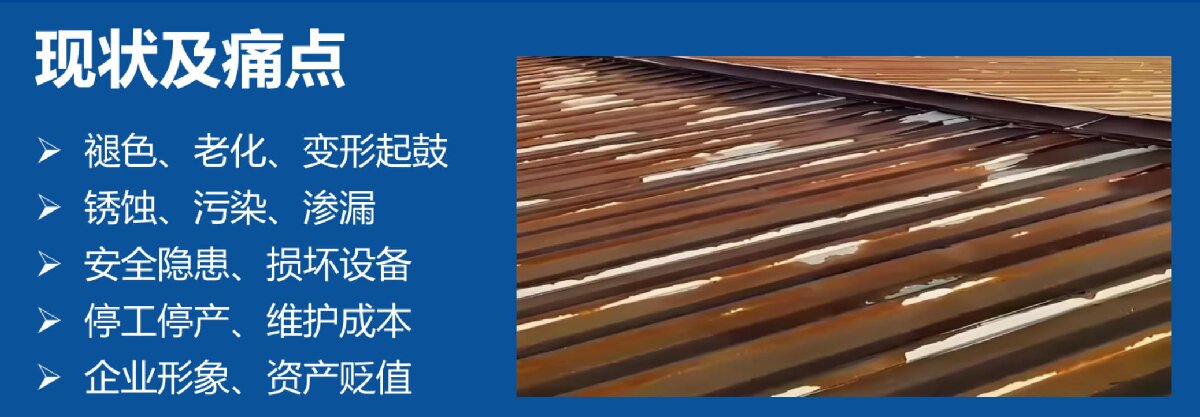 鋼結(jié)構(gòu)車(chē)間褪色、銹蝕、滲漏等修繕三種方法！(圖7)