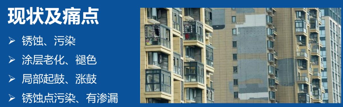 外墻一體化免拆除修繕兩個(gè)方案！(圖2)