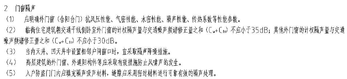 住宅隔聲降噪、防串味專篇（2025）(圖6)